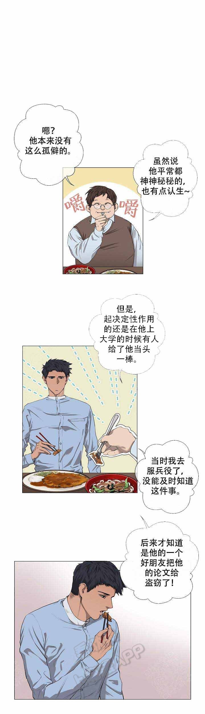 攻略上神漫画,第9话3图