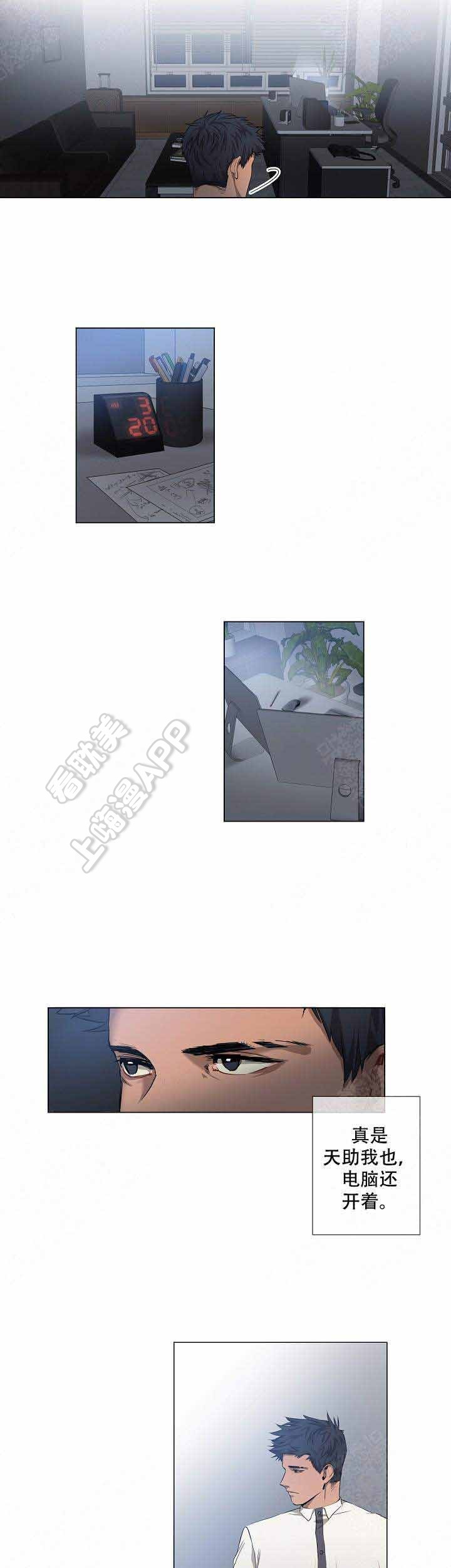 上攻略第一漫画,第16话2图