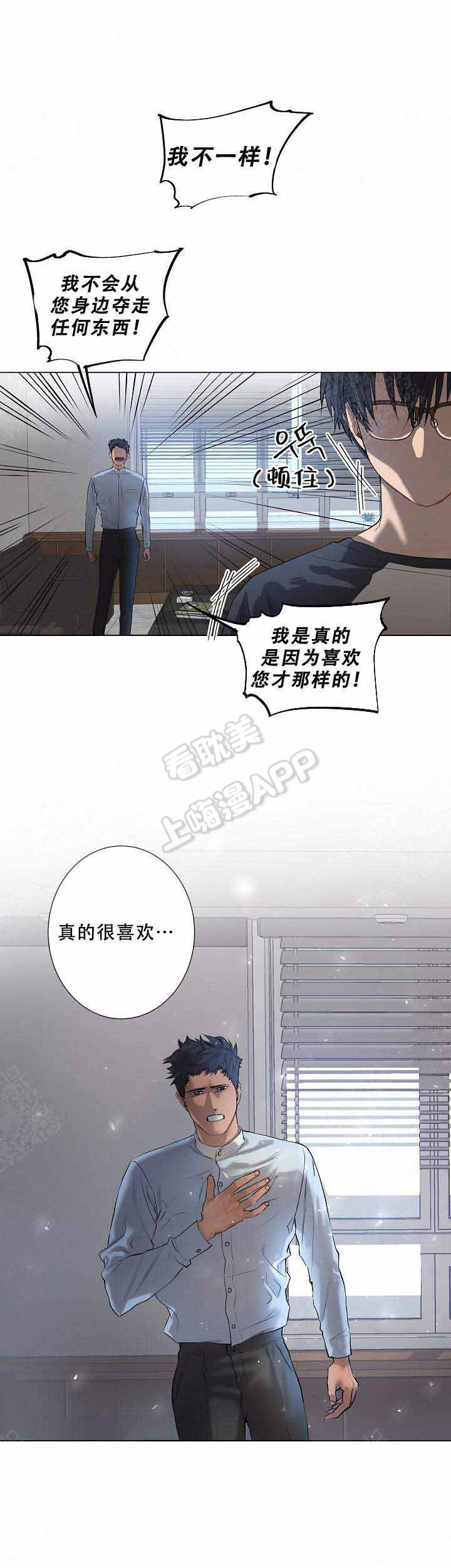 攻略规划漫画,第11话1图