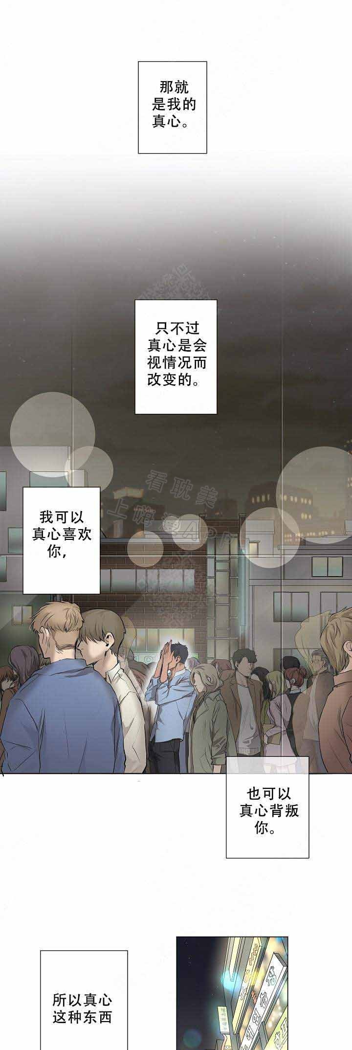 攻略规划漫画,第11话5图