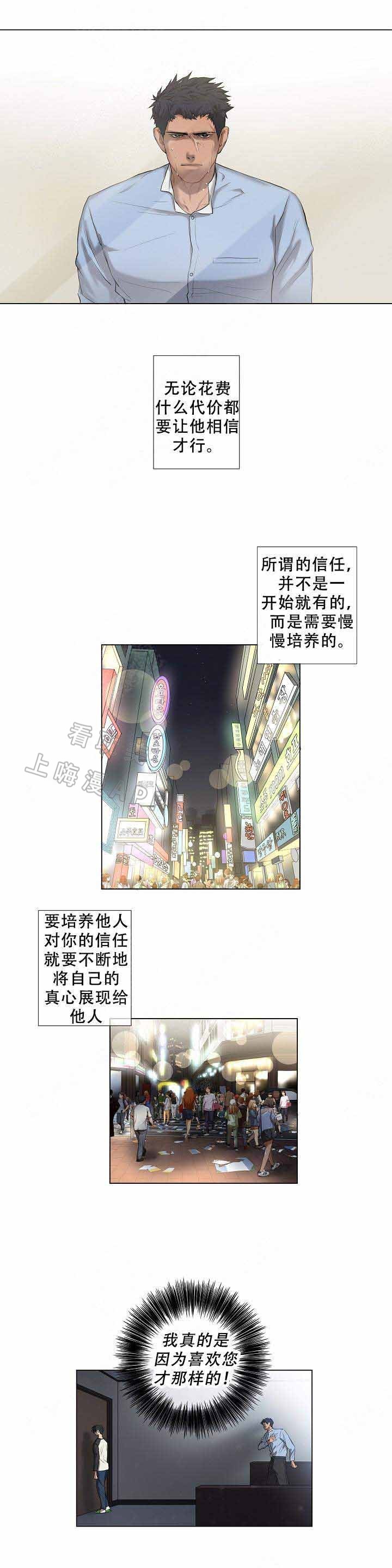 攻略规划漫画,第11话4图