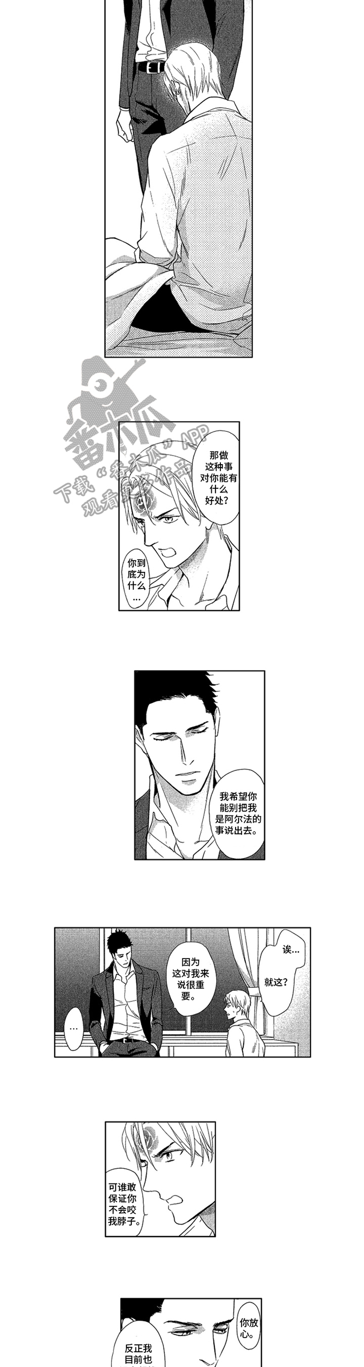 欧米茄被阿尔法标记过程漫画,第7章：答应3图