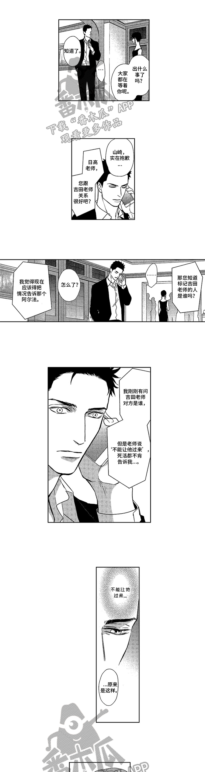 欧米伽表示什么意思漫画,第22章：独立2图