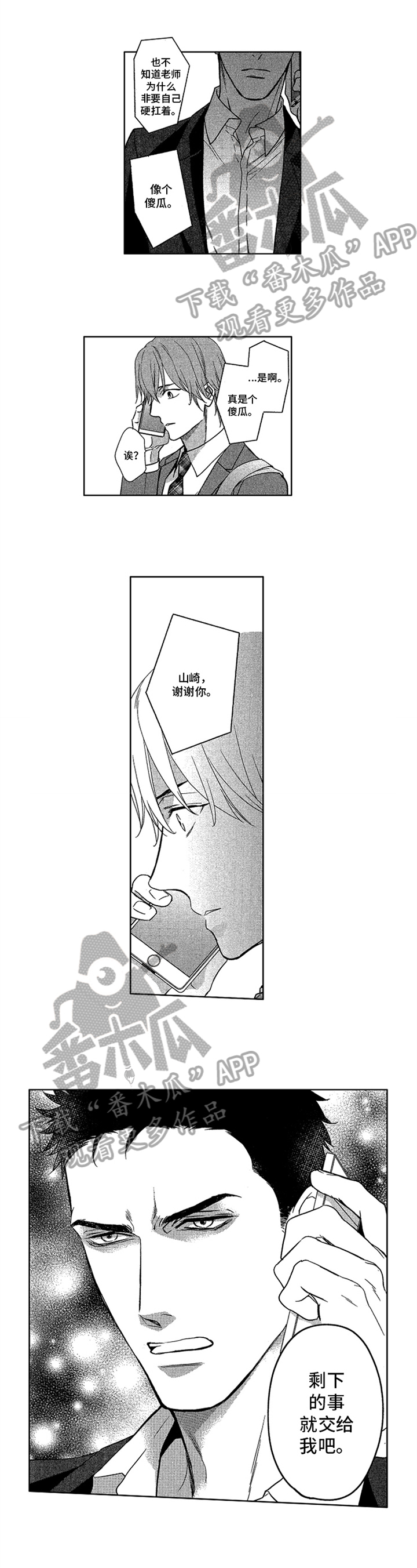 欧米伽表示什么意思漫画,第22章：独立4图