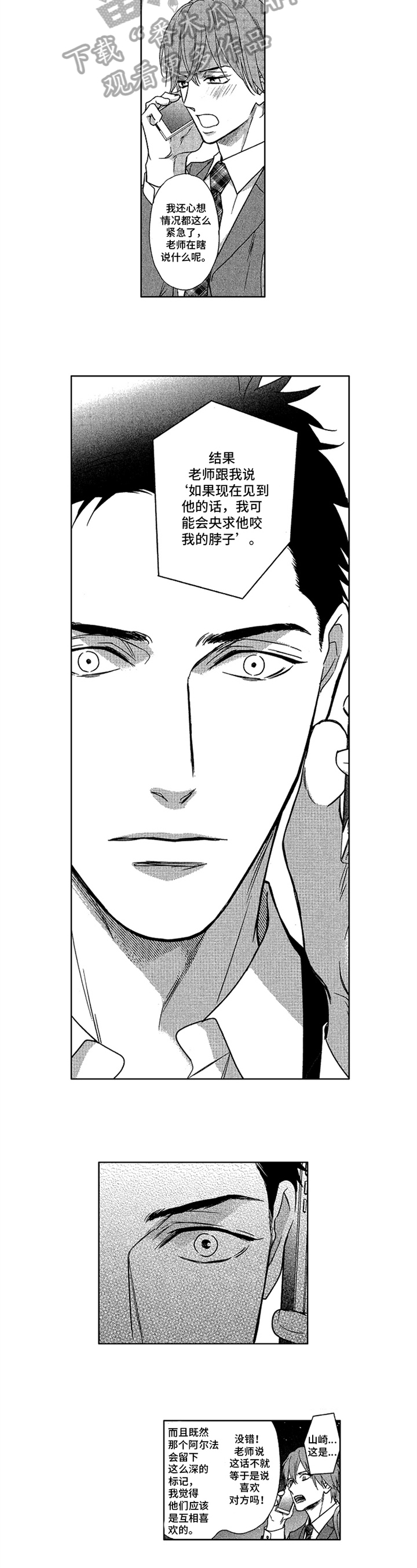 欧米伽表示什么意思漫画,第22章：独立3图