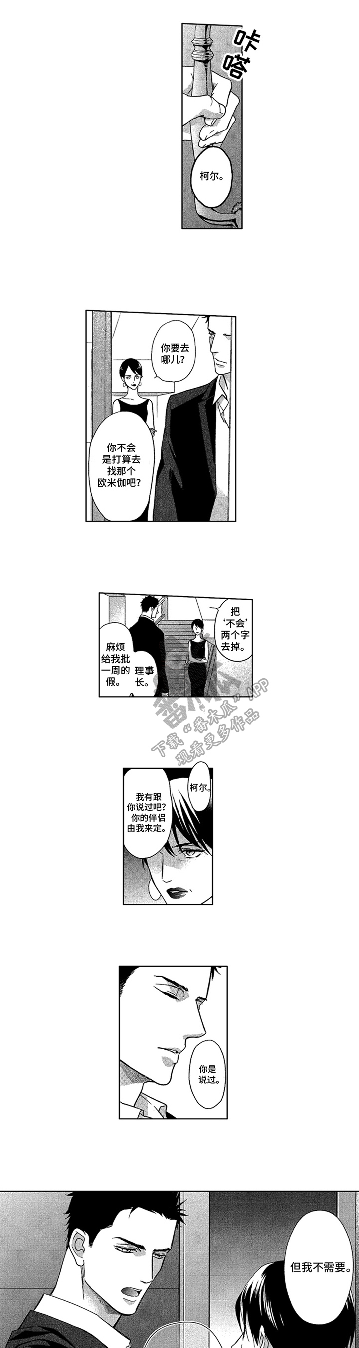 欧米伽表示什么意思漫画,第22章：独立5图