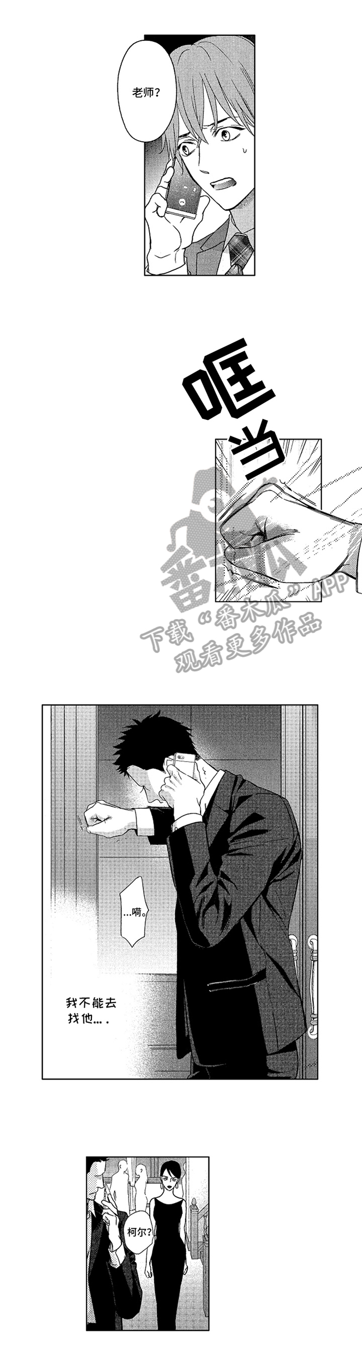 欧米伽表示什么意思漫画,第22章：独立1图