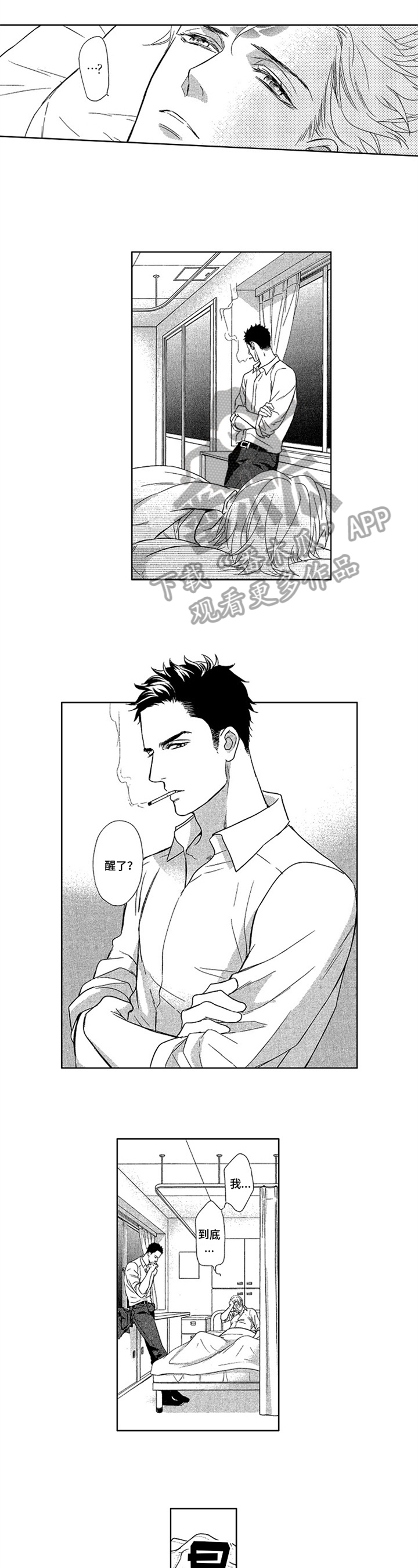 标记女装漫画,第5章：标记3图