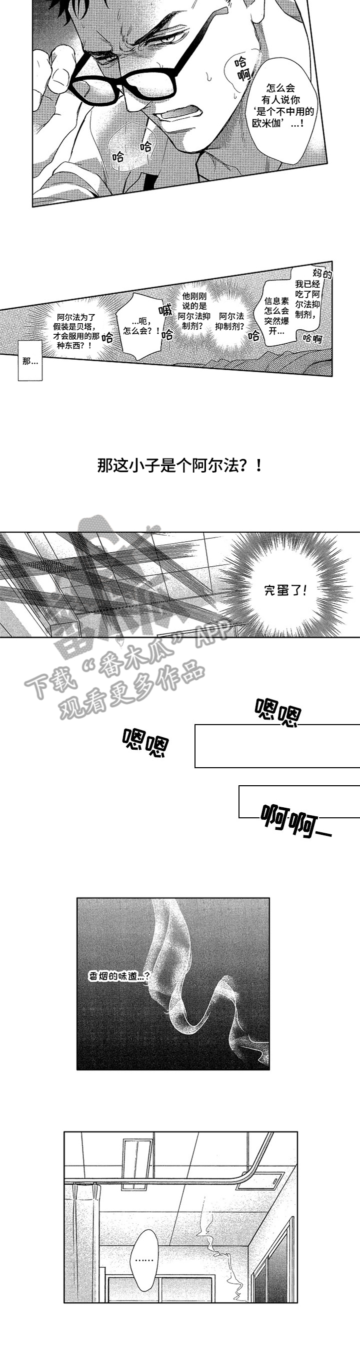标记女装漫画,第5章：标记2图