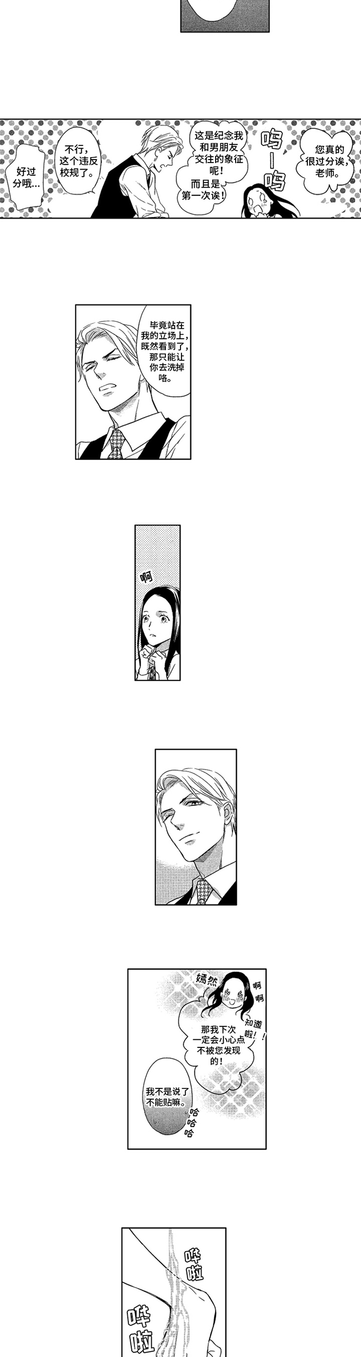 标记图片漫画,第3章：想法2图