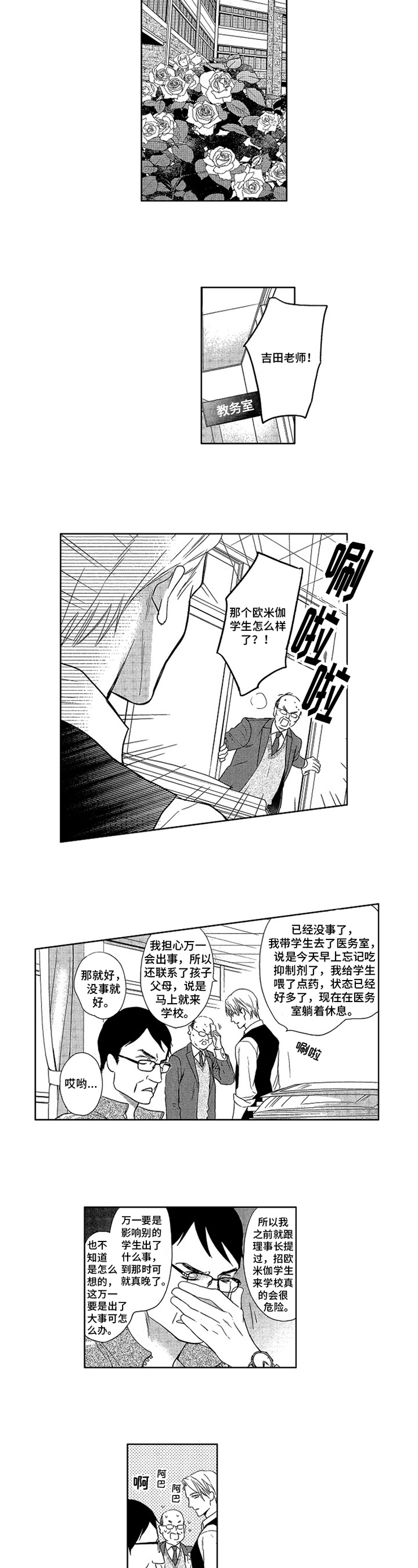 标记图片漫画,第3章：想法4图