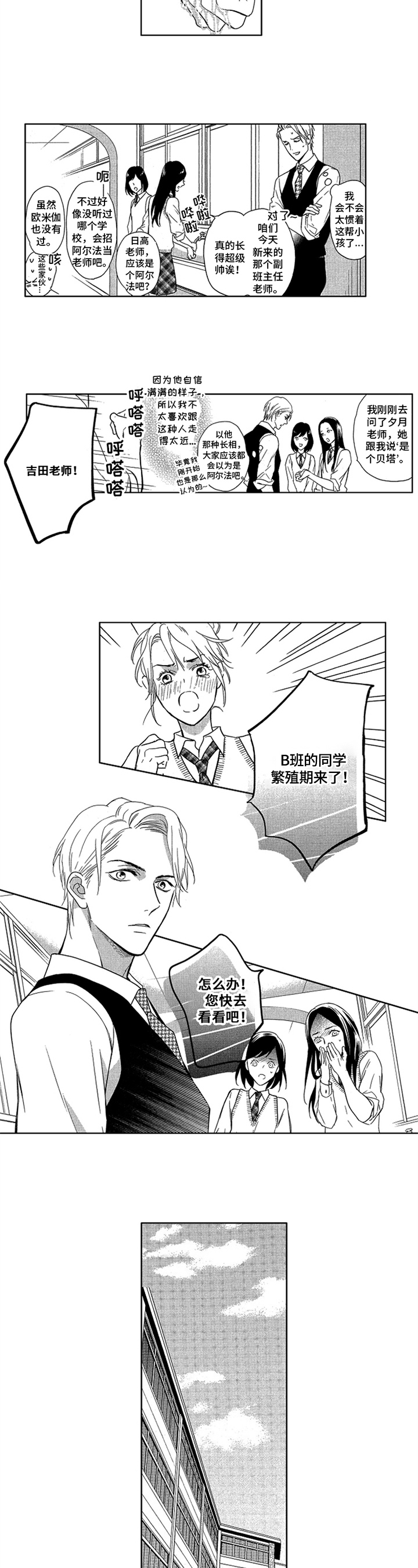 标记图片漫画,第3章：想法3图