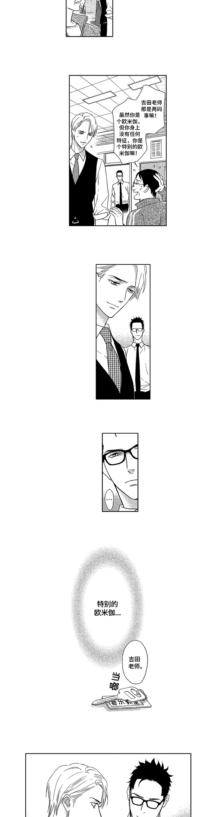 标记图片漫画,第3章：想法5图