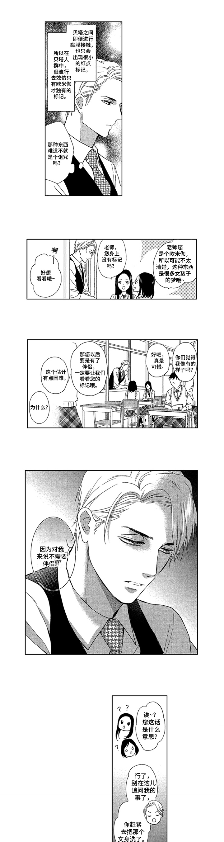 标记图片漫画,第3章：想法1图