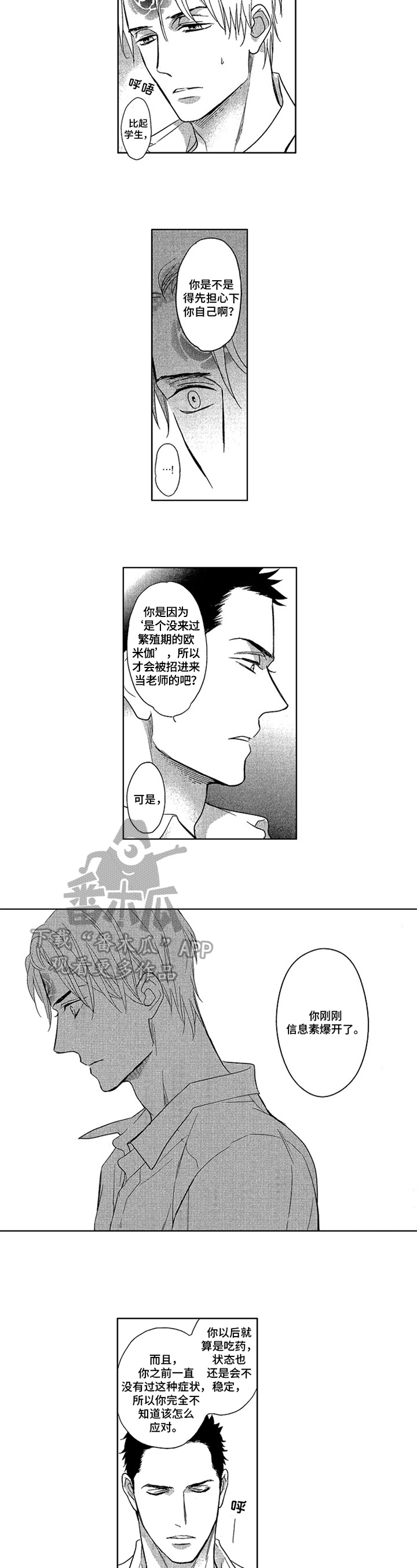 埃尔法能标记欧米伽吗漫画,第6章：打算4图
