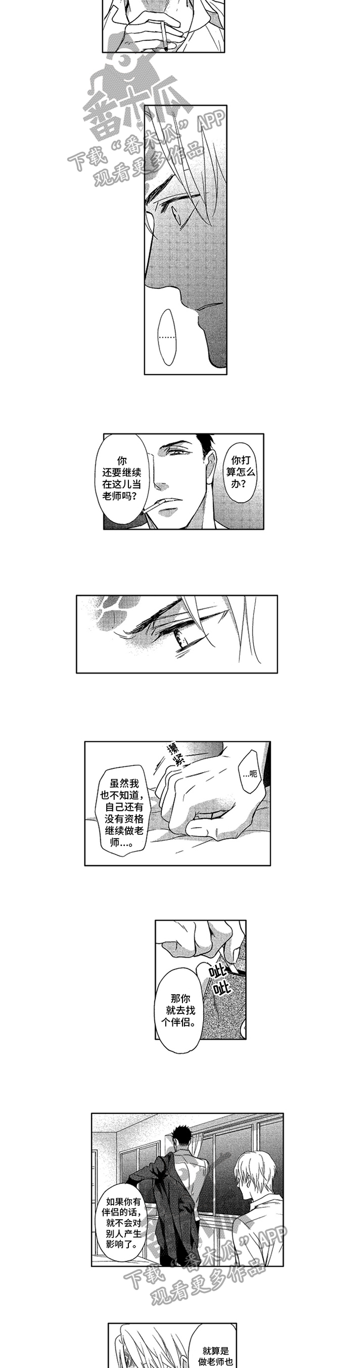 埃尔法能标记欧米伽吗漫画,第6章：打算5图