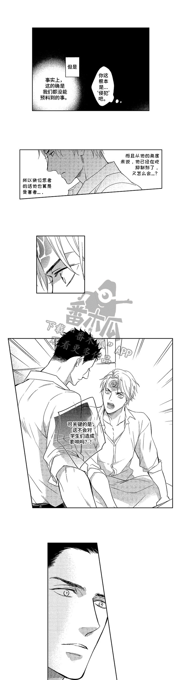 埃尔法能标记欧米伽吗漫画,第6章：打算2图