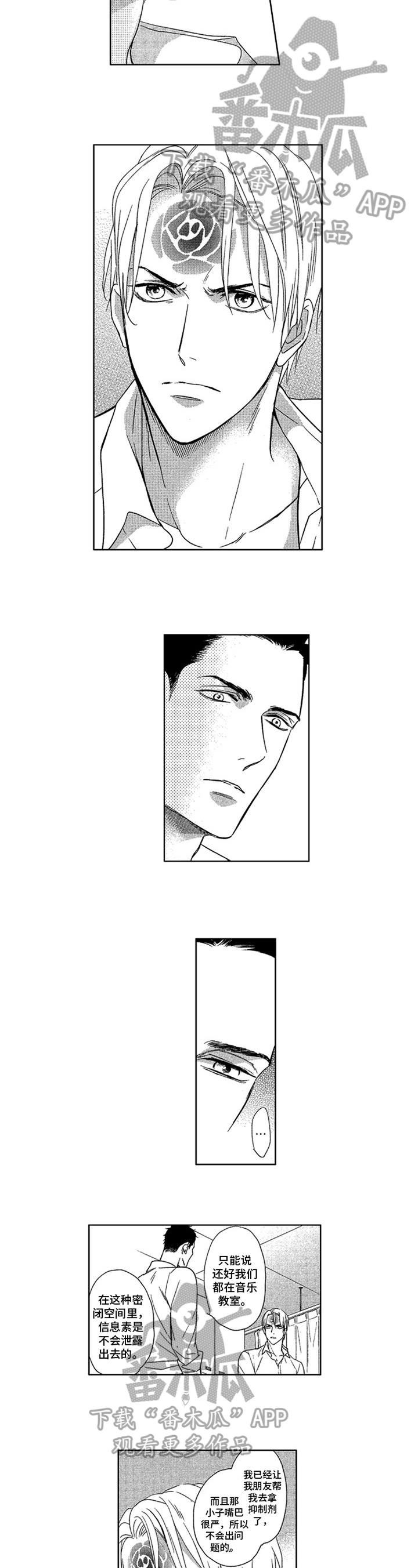 埃尔法能标记欧米伽吗漫画,第6章：打算3图