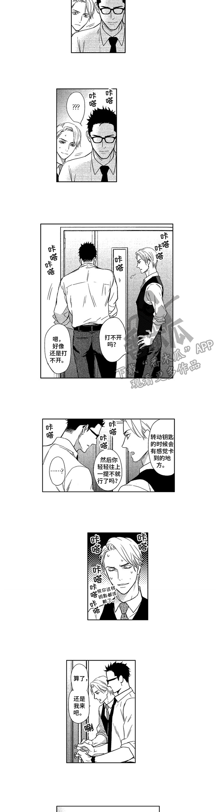 标记欧米伽是欧米伽的反应漫画,第4章：忍不住4图