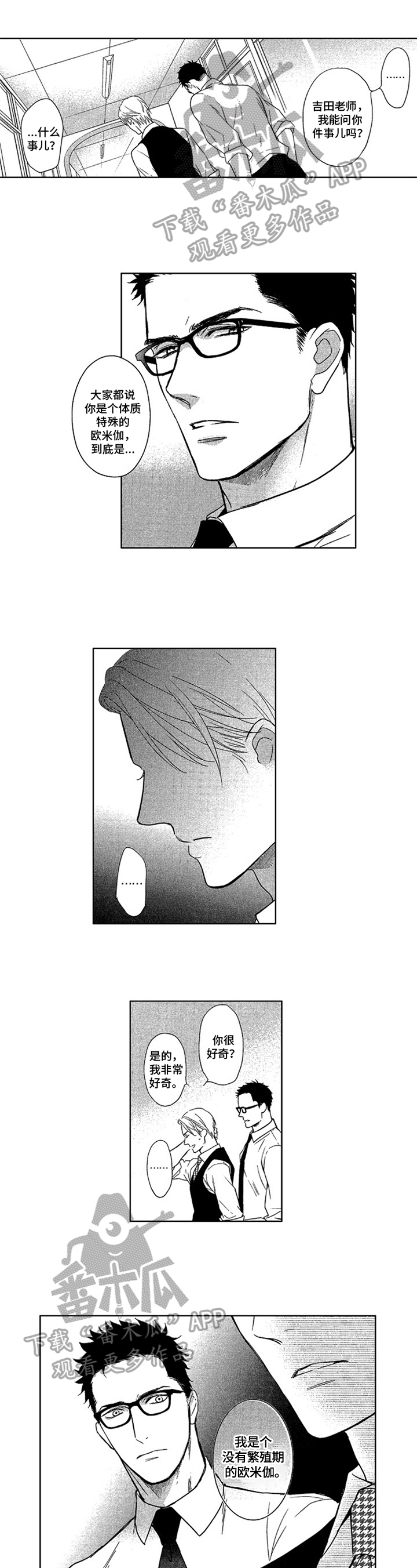 标记欧米伽是欧米伽的反应漫画,第4章：忍不住1图