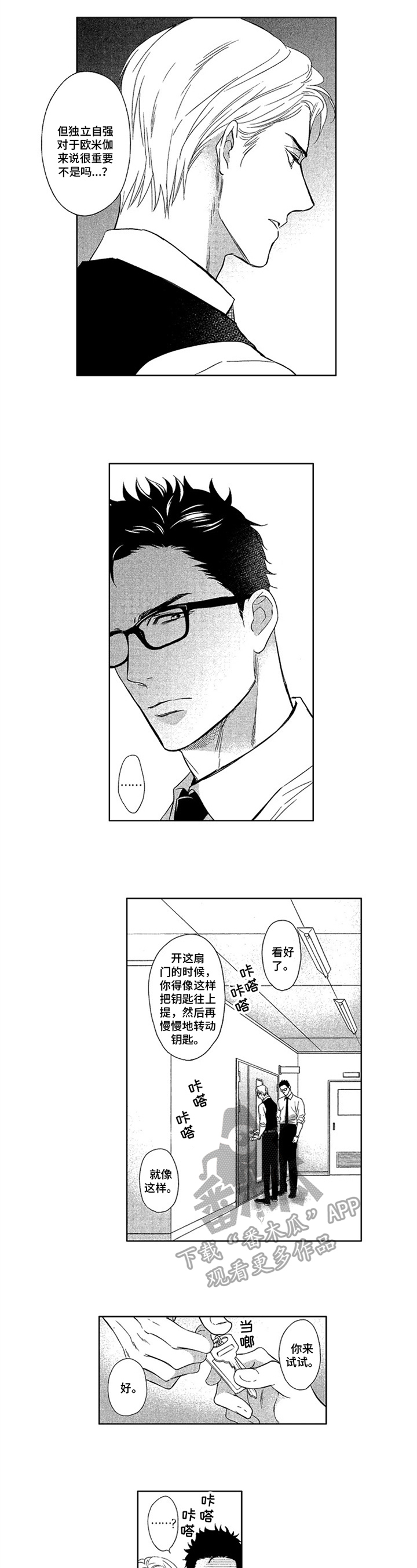 标记欧米伽是欧米伽的反应漫画,第4章：忍不住3图