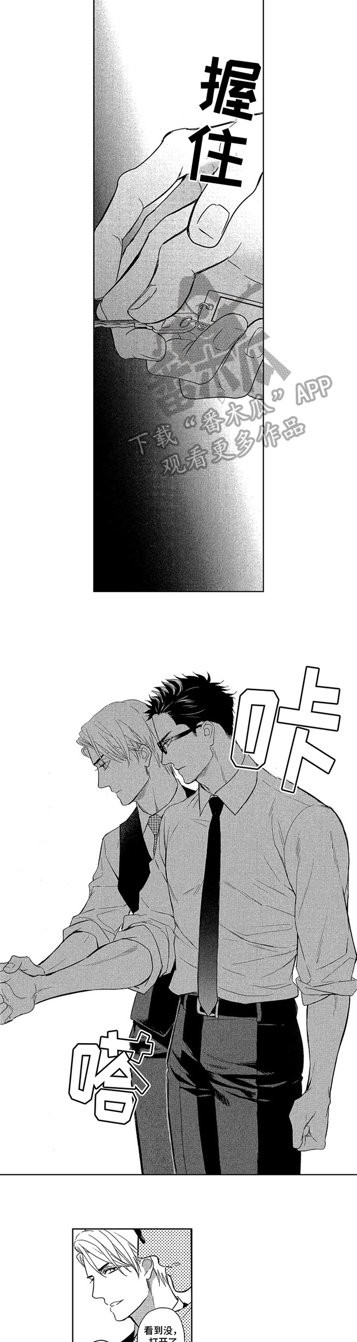 标记欧米伽是欧米伽的反应漫画,第4章：忍不住5图