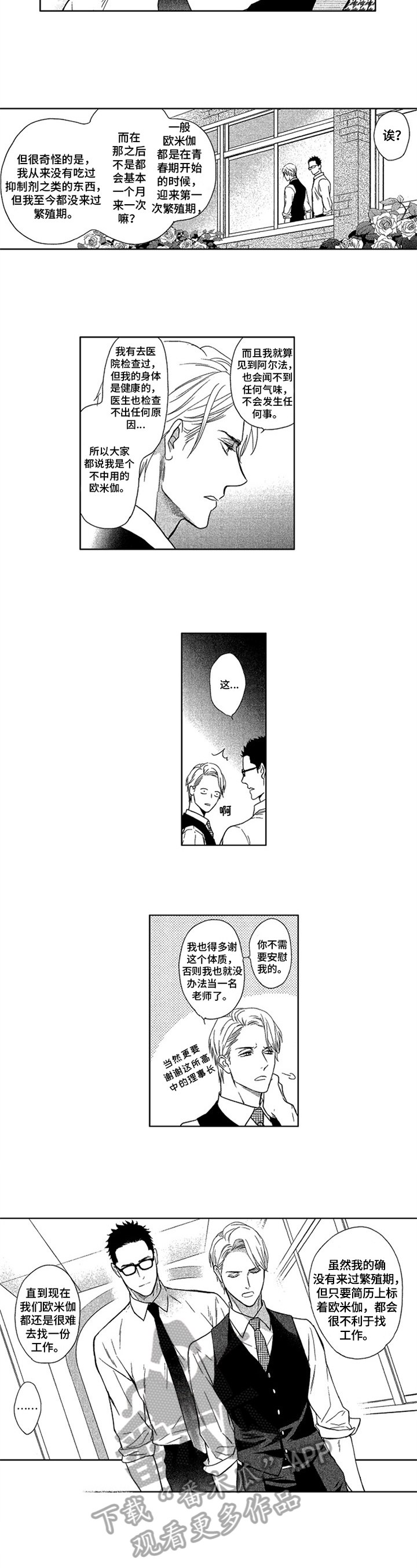 标记欧米伽是欧米伽的反应漫画,第4章：忍不住2图