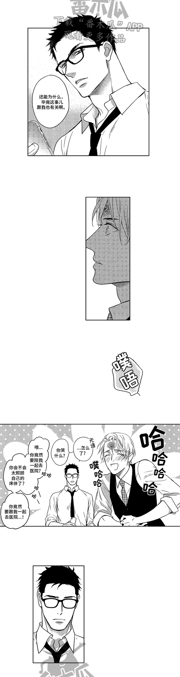 标记欧米伽漫画番木瓜漫画,第15章：要求3图