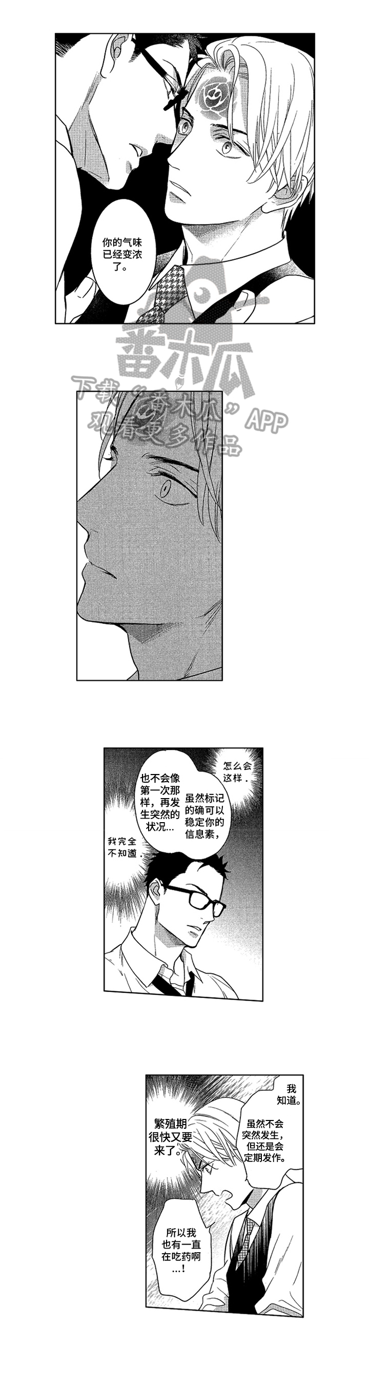 标记欧米伽漫画番木瓜漫画,第15章：要求1图