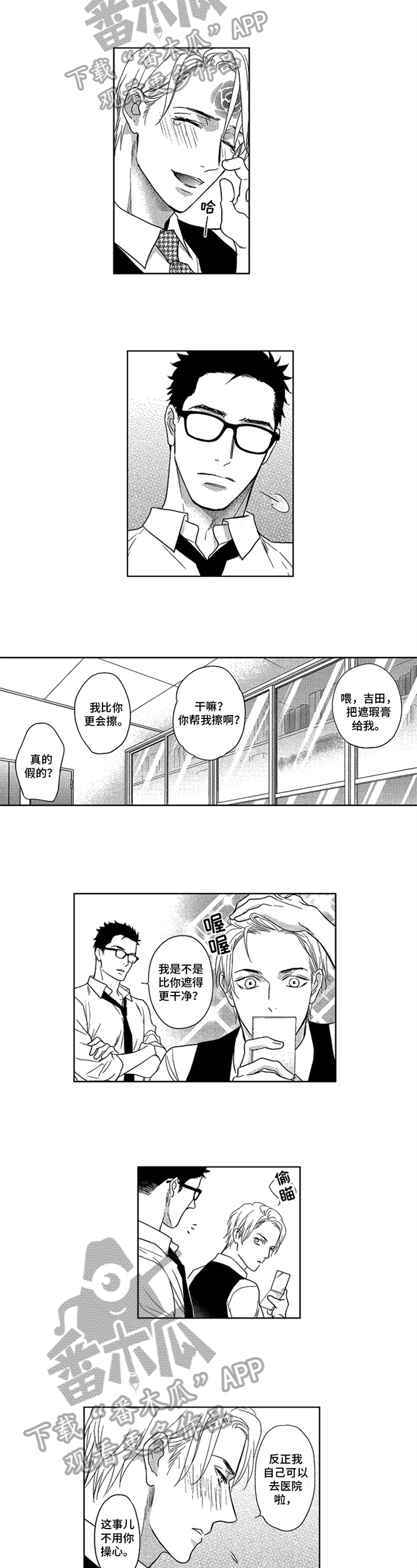 标记欧米伽漫画番木瓜漫画,第15章：要求4图