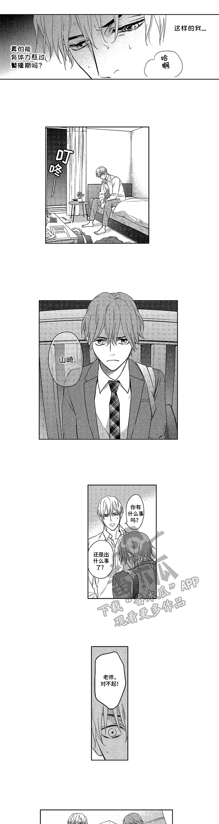 欧米茄logo图片漫画,第19章：发作2图
