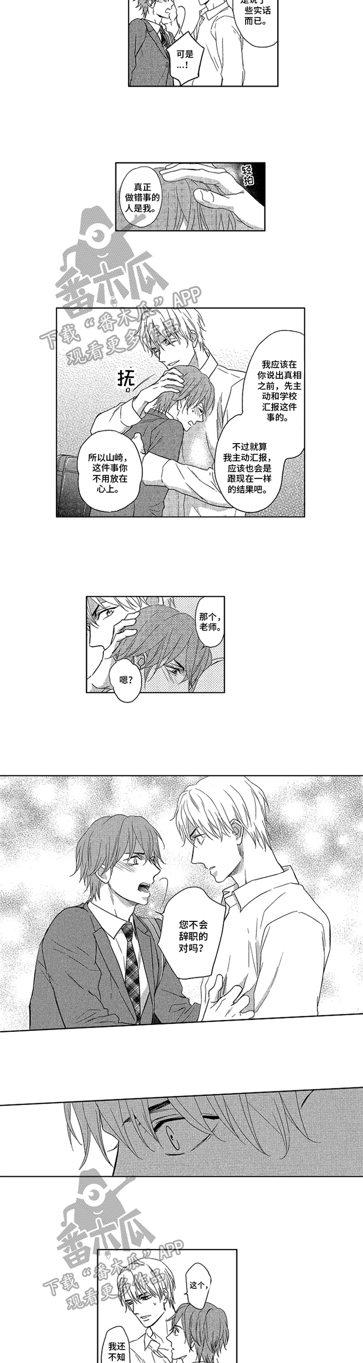 欧米茄logo图片漫画,第19章：发作4图