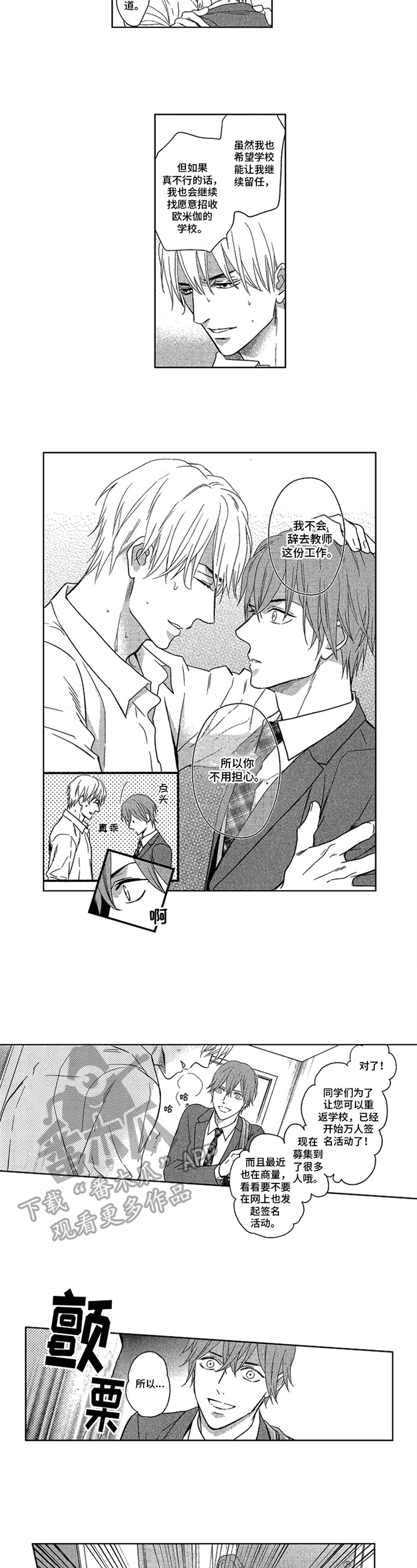 欧米茄logo图片漫画,第19章：发作5图