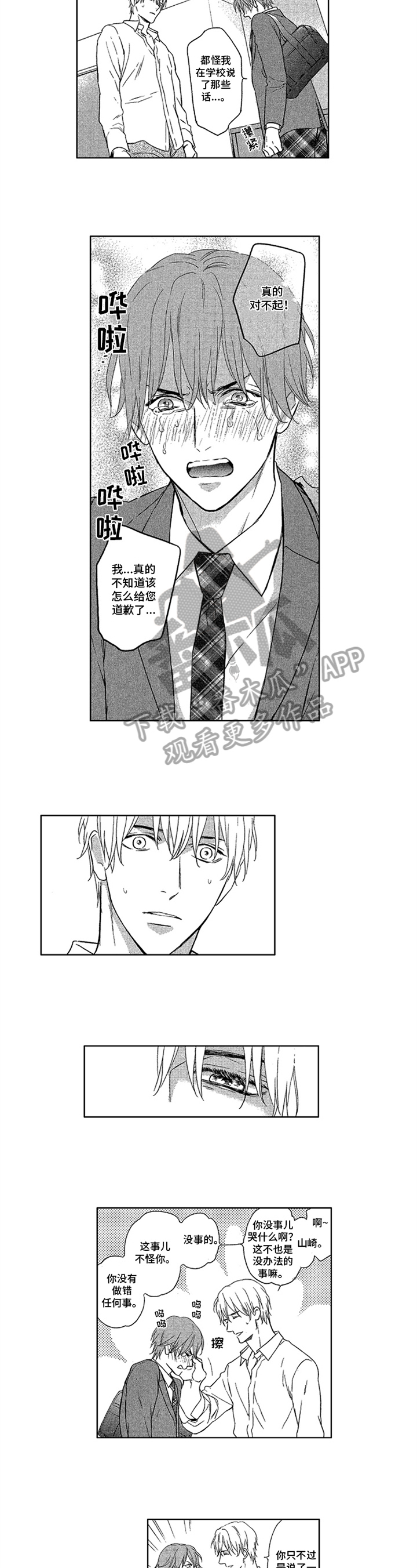 欧米茄logo图片漫画,第19章：发作3图