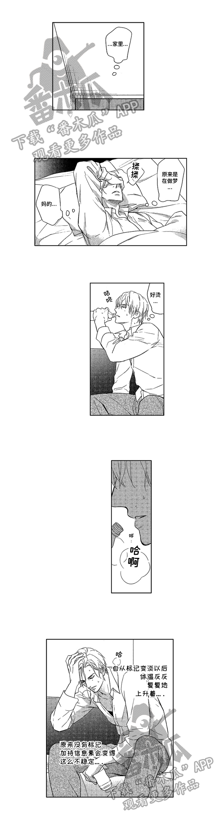 欧米茄logo图片漫画,第19章：发作1图