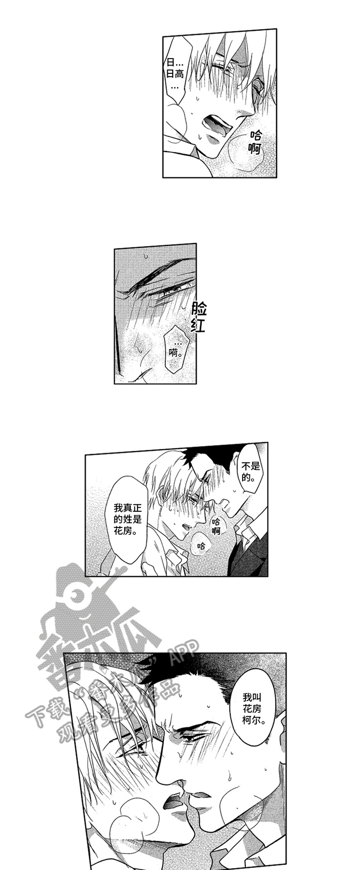 欧米伽可以表示什么漫画,第24章：专属标记【完结】1图