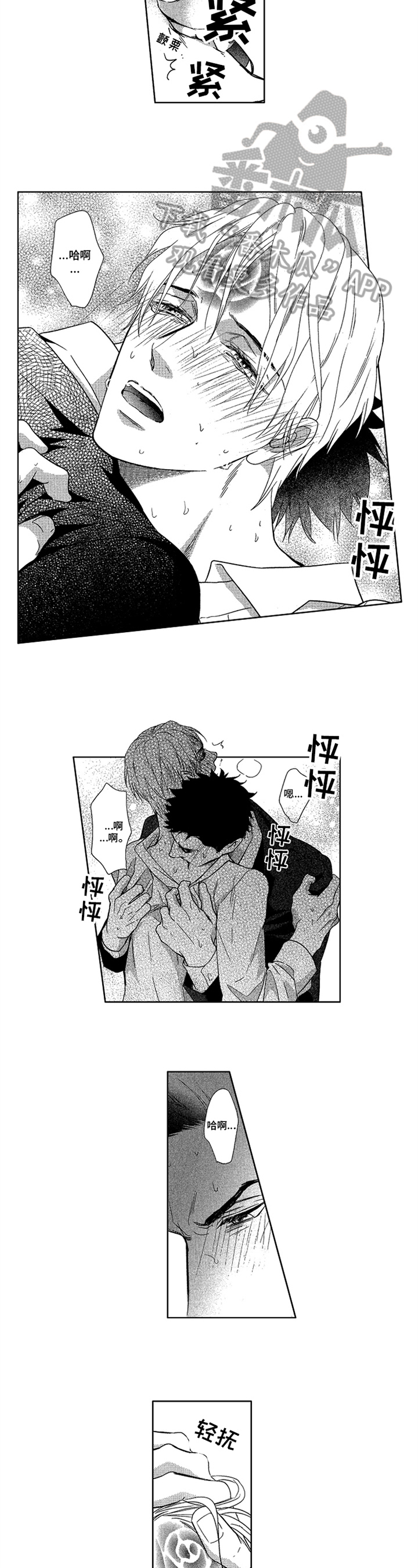 欧米伽可以表示什么漫画,第24章：专属标记【完结】3图