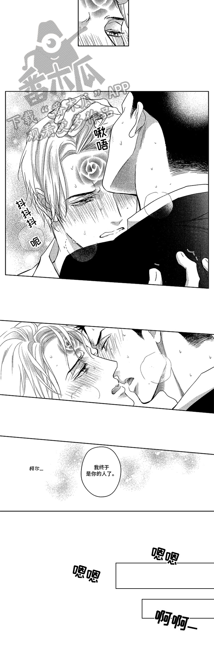 欧米伽可以表示什么漫画,第24章：专属标记【完结】4图