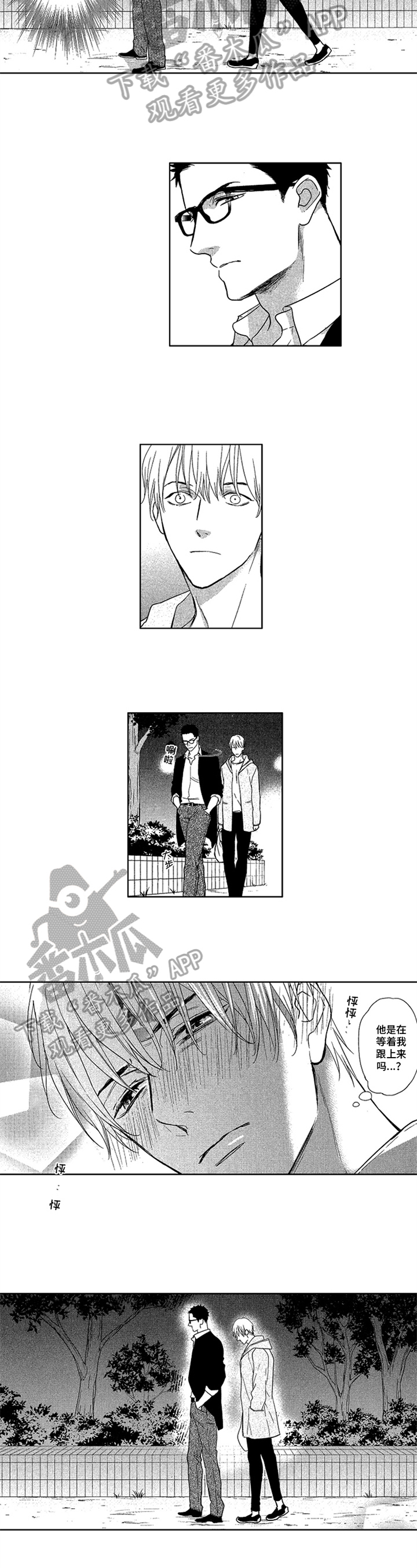标记我好不好漫画,第12章：心动5图