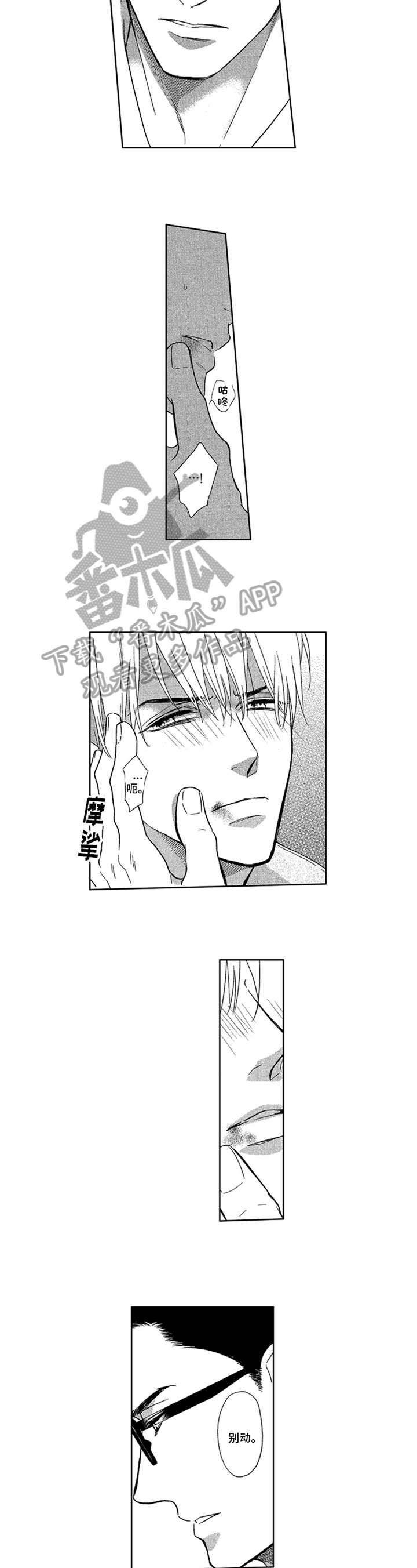 标记我好不好漫画,第12章：心动2图