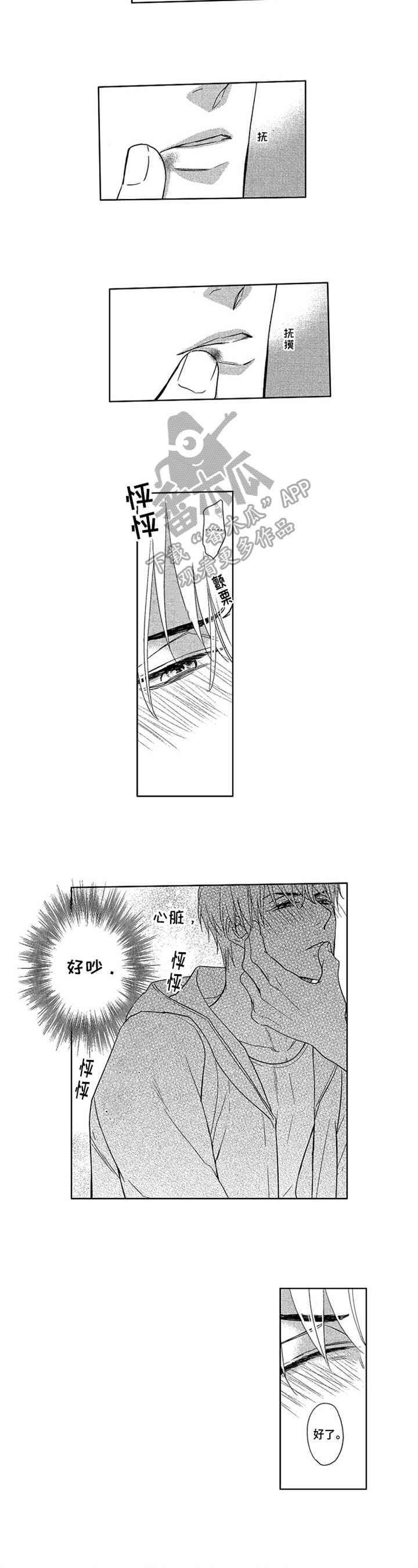 标记我好不好漫画,第12章：心动3图