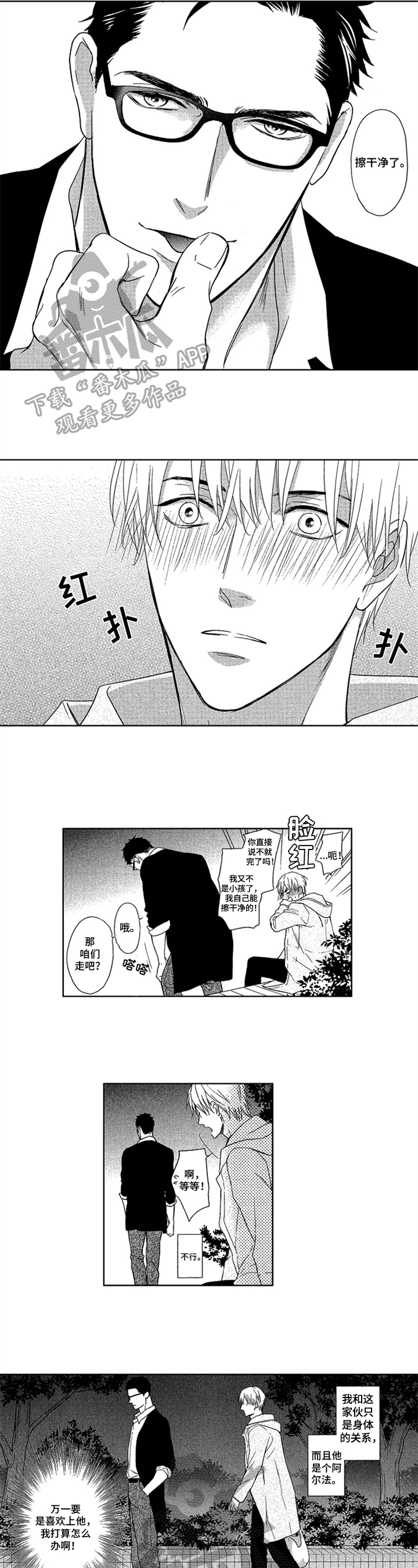 标记我好不好漫画,第12章：心动4图