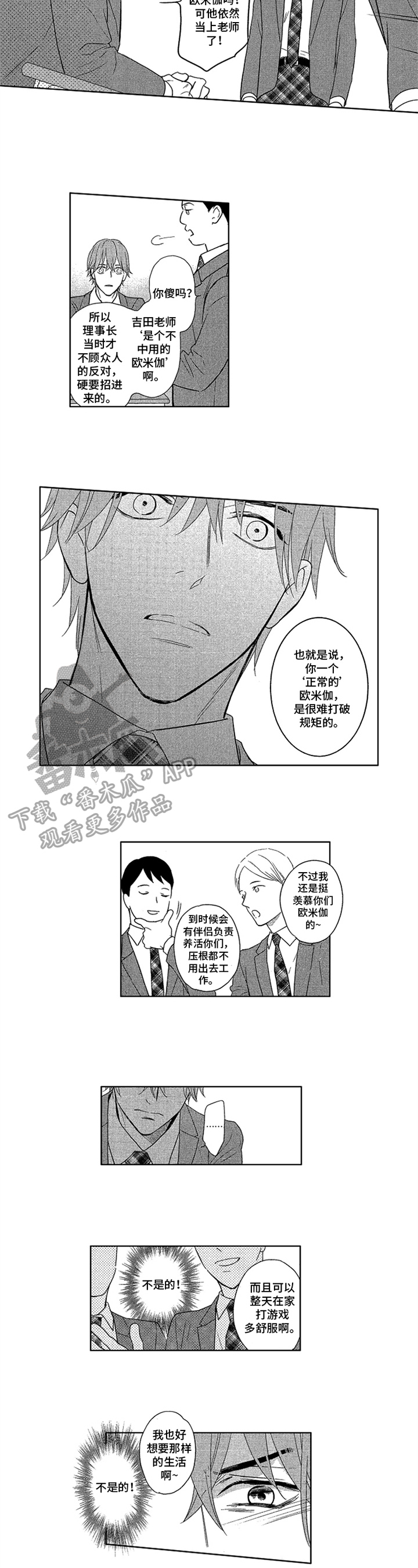 如何标记欧米茄漫画,第13章：透露4图
