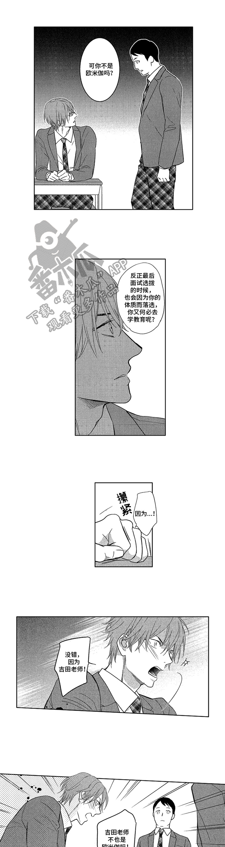 如何标记欧米茄漫画,第13章：透露3图