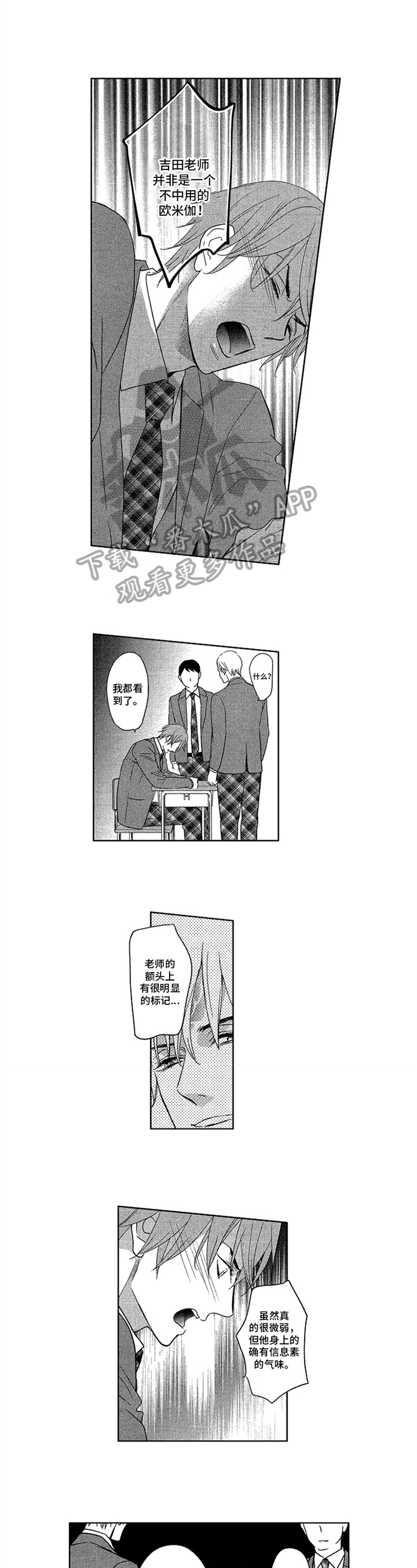 如何标记欧米茄漫画,第13章：透露5图