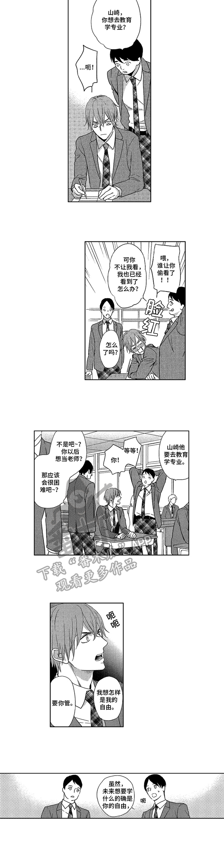 如何标记欧米茄漫画,第13章：透露2图