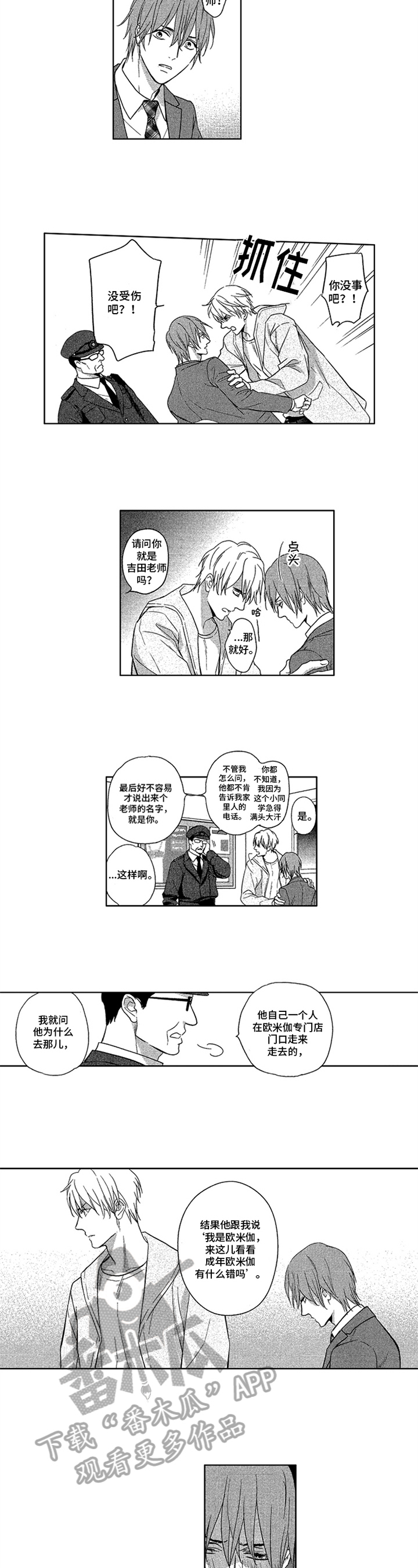 标记asin漫画,第9章：警告3图