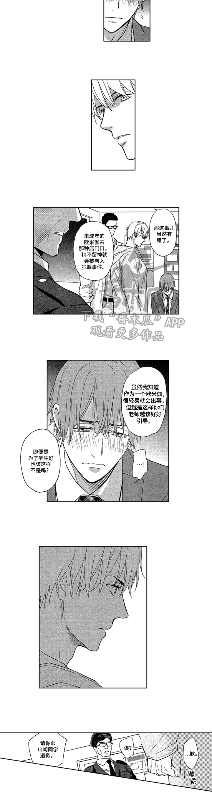 标记asin漫画,第9章：警告4图