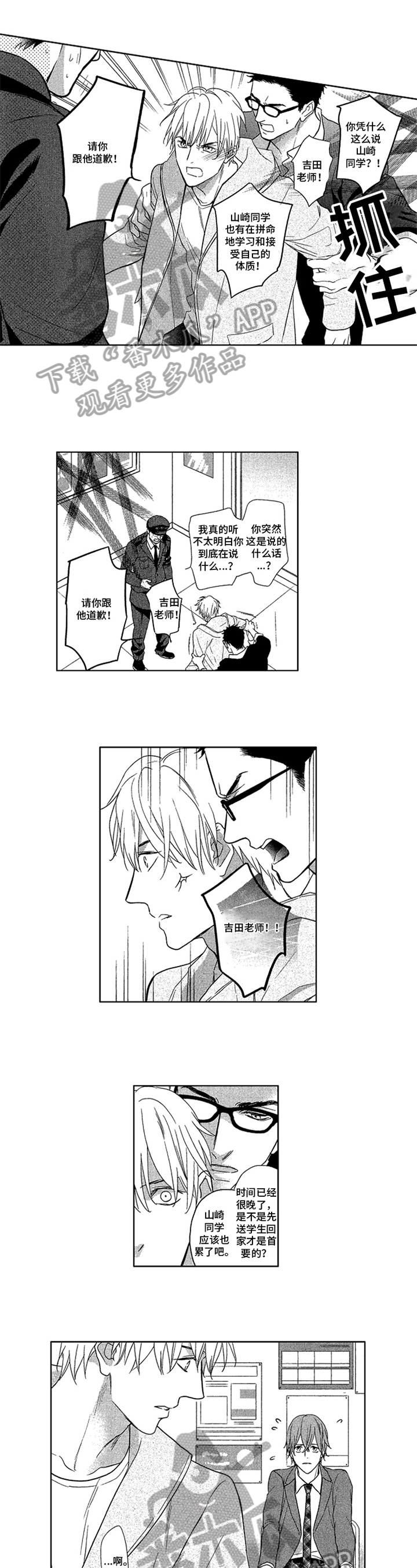 标记asin漫画,第9章：警告5图