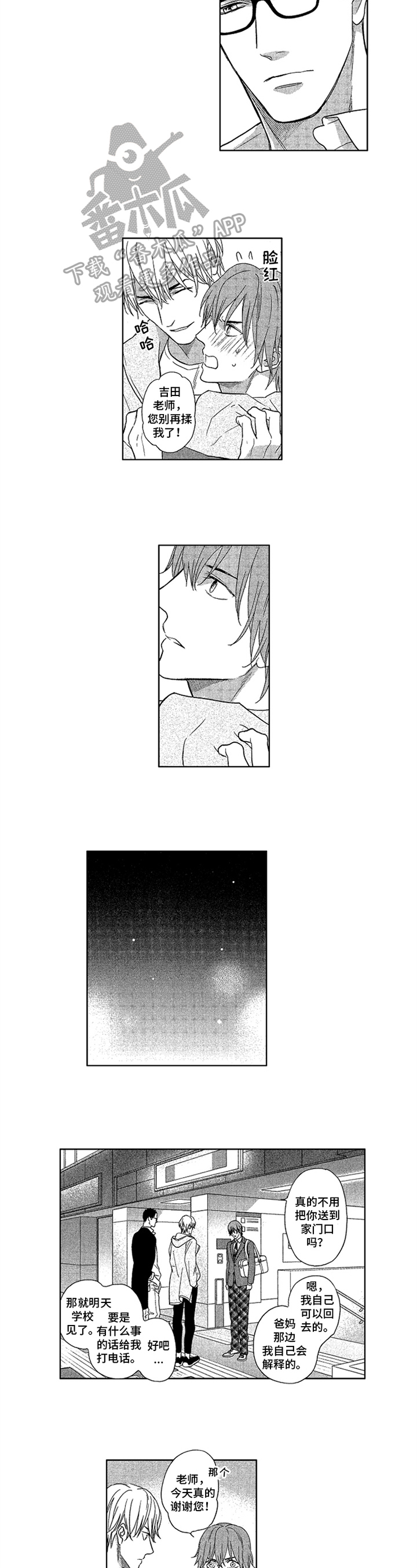 欧米茄被阿尔法标记过程漫画,第10章：感谢4图